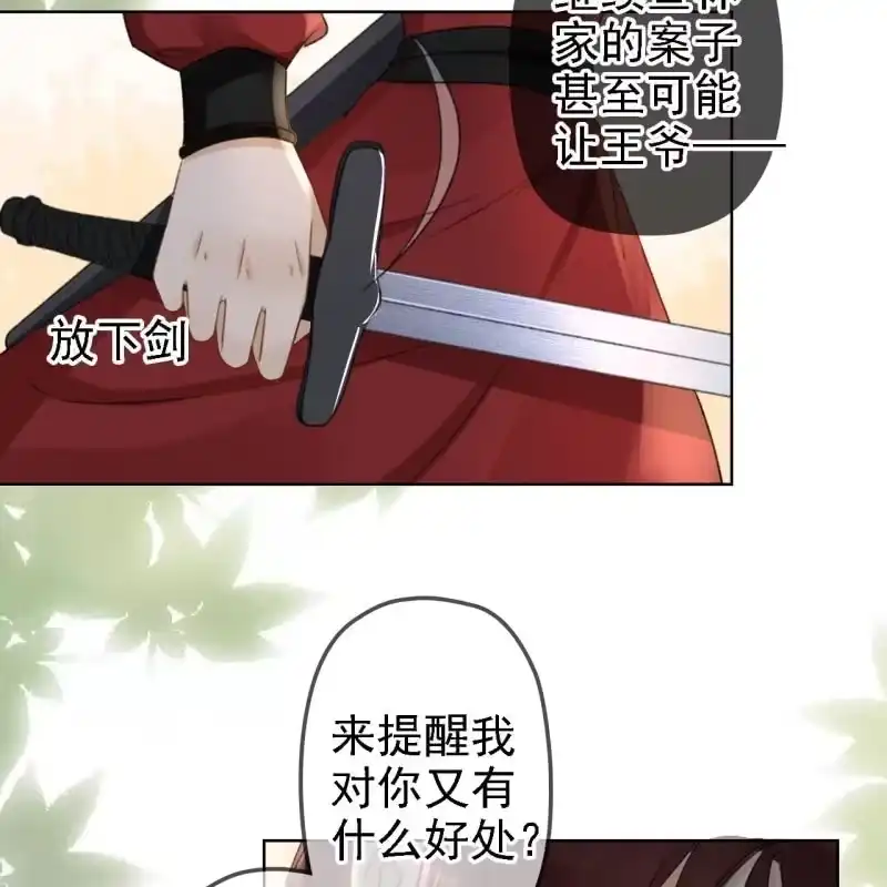 《王的宠妃》第158话 做个交易 第40页