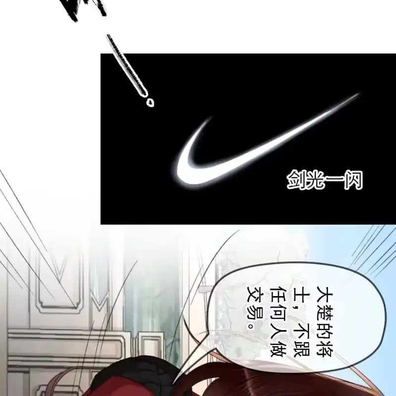 《王的宠妃》第158话 做个交易 第10页