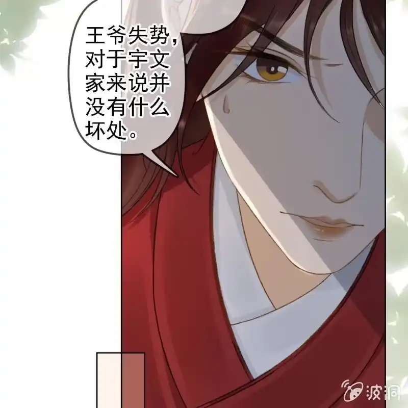 《王的宠妃》第158话 做个交易 第41页