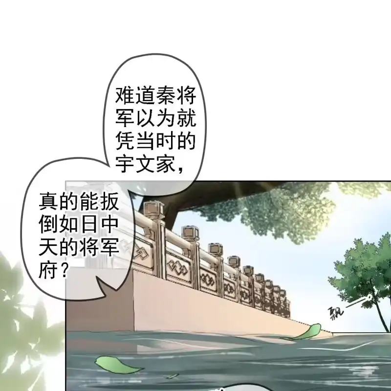 《王的宠妃》第158话 做个交易 第34页
