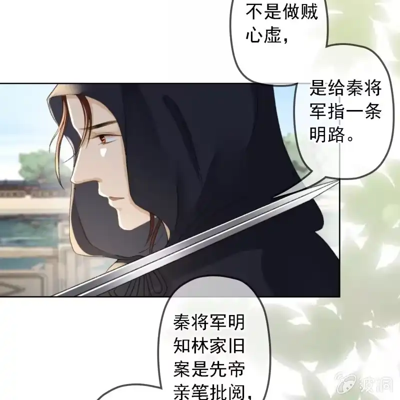 《王的宠妃》第158话 做个交易 第25页