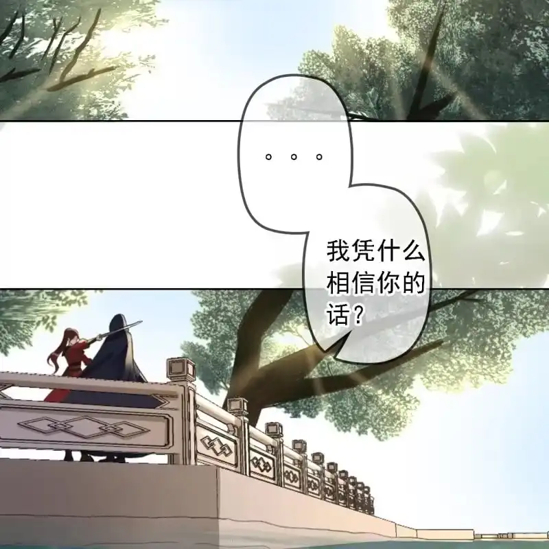 《王的宠妃》第158话 做个交易 第32页