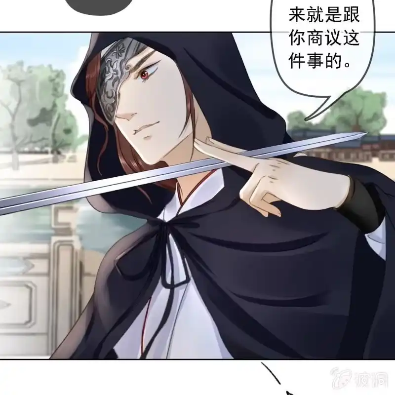《王的宠妃》第158话 做个交易 第17页