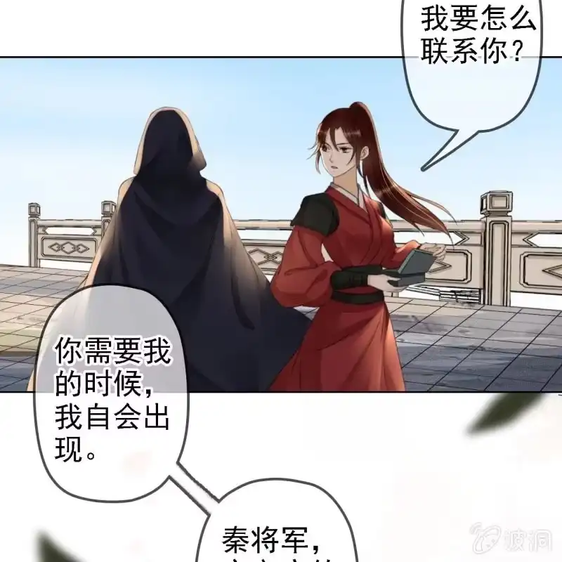《王的宠妃》第159话 嫁祸王爷 第25页