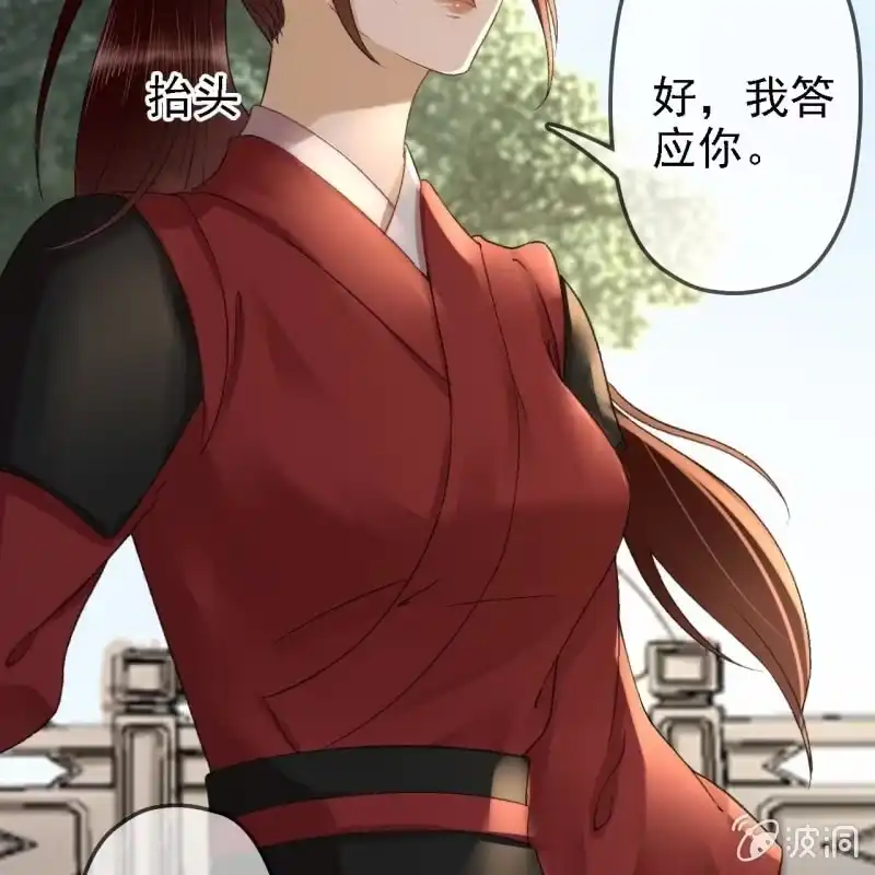 《王的宠妃》第159话 嫁祸王爷 第21页