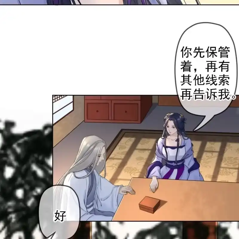 《王的宠妃》第159话 嫁祸王爷 第31页