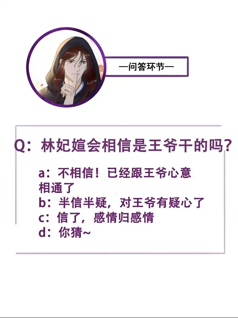 《王的宠妃》第159话 嫁祸王爷 第40页