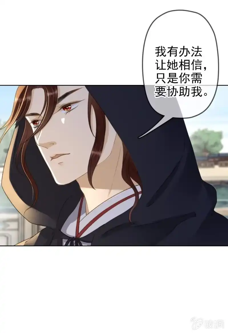 《王的宠妃》第159话 嫁祸王爷 第13页