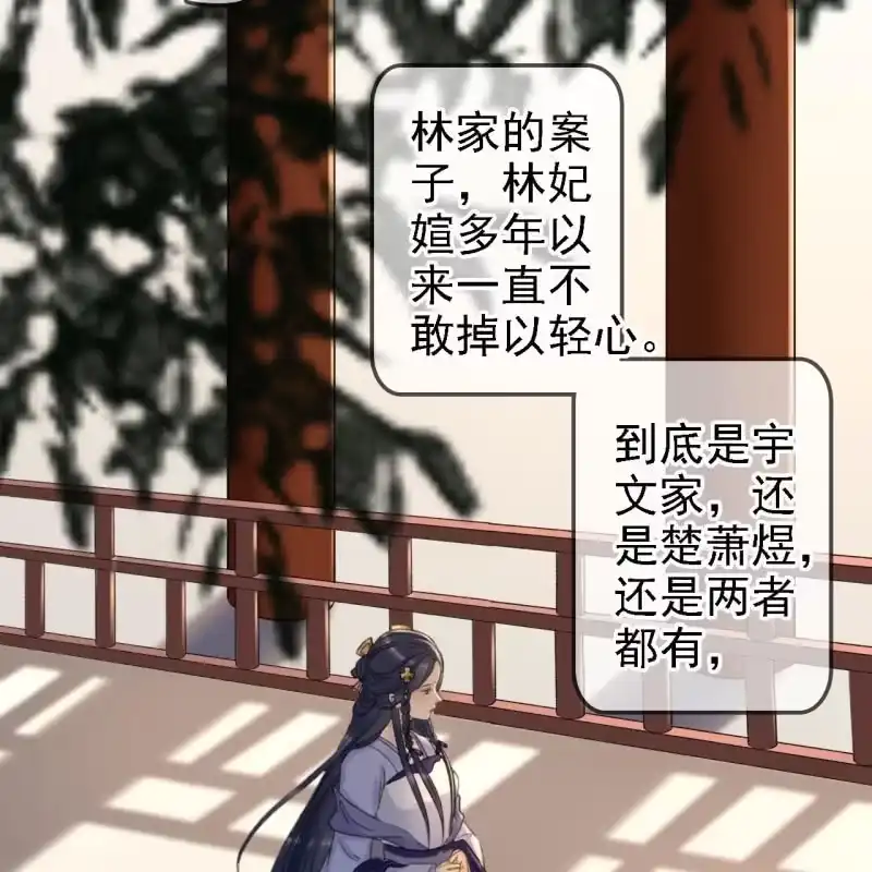 《王的宠妃》第159话 嫁祸王爷 第32页