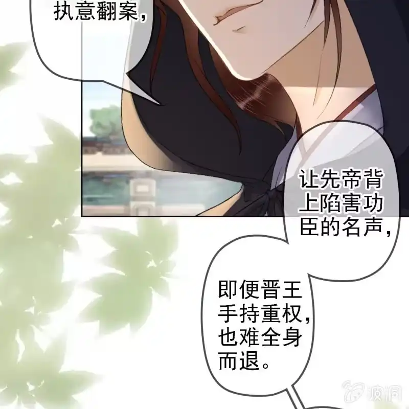 《王的宠妃》第159话 嫁祸王爷 第17页