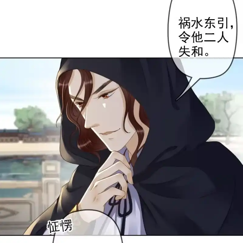 《王的宠妃》第159话 嫁祸王爷 第10页