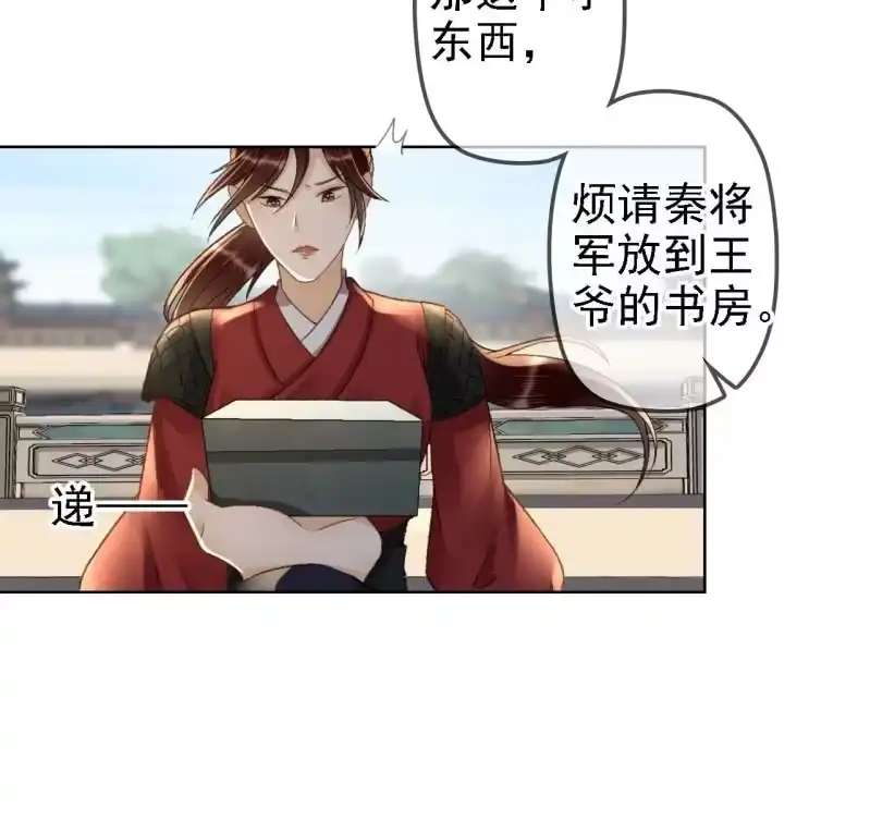 《王的宠妃》第159话 嫁祸王爷 第23页