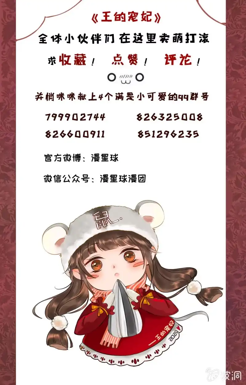 《王的宠妃》第159话 嫁祸王爷 第41页
