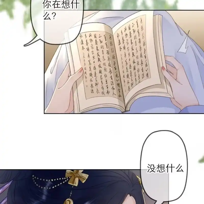 《王的宠妃》第160话 搜寻线索 第16页