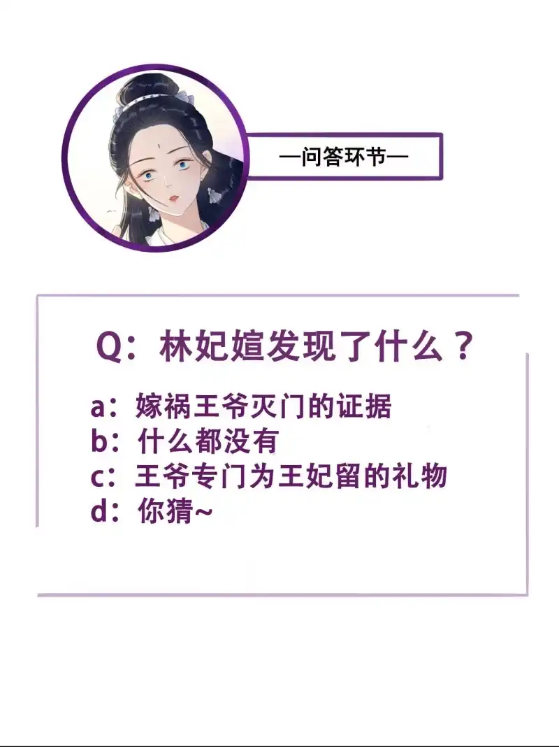 《王的宠妃》第160话 搜寻线索 第43页