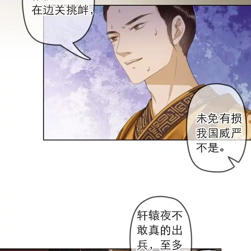 《王的宠妃》第160话 搜寻线索 第30页
