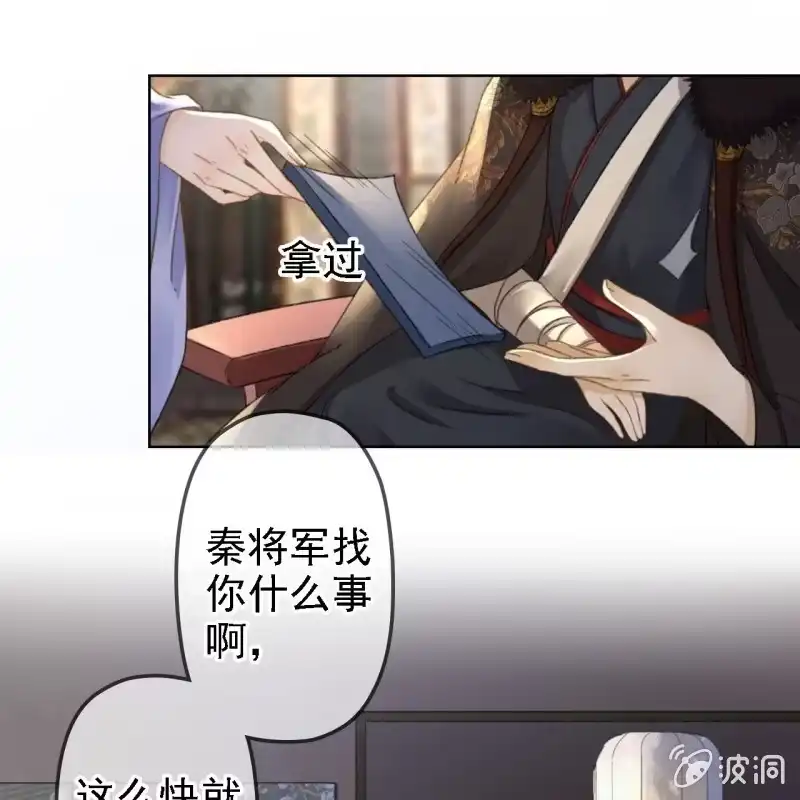 《王的宠妃》第160话 搜寻线索 第9页