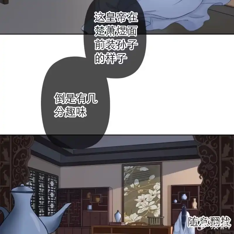 《王的宠妃》第160话 搜寻线索 第37页