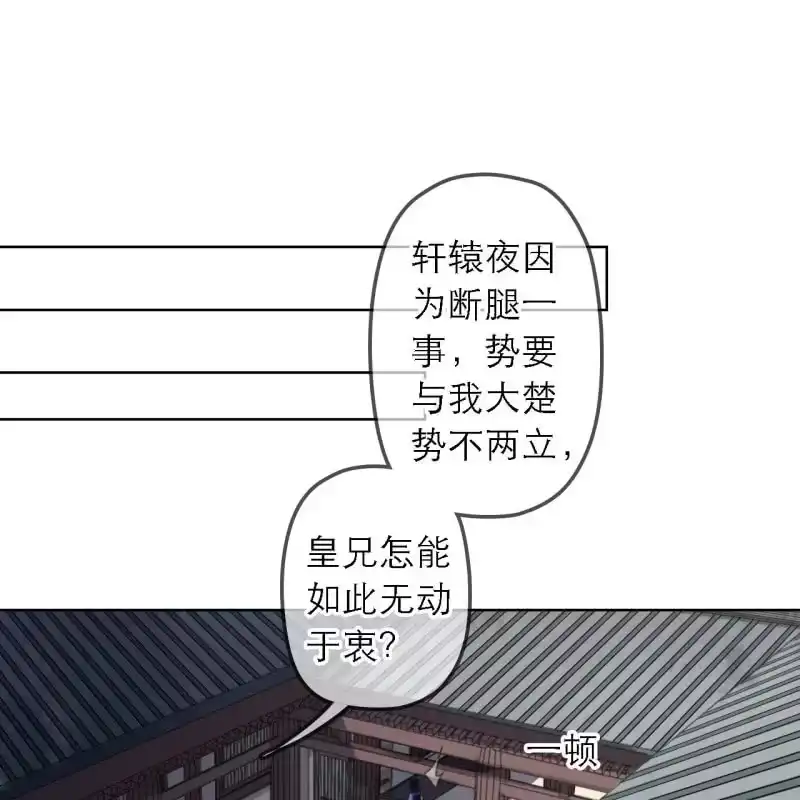 《王的宠妃》第160话 搜寻线索 第22页