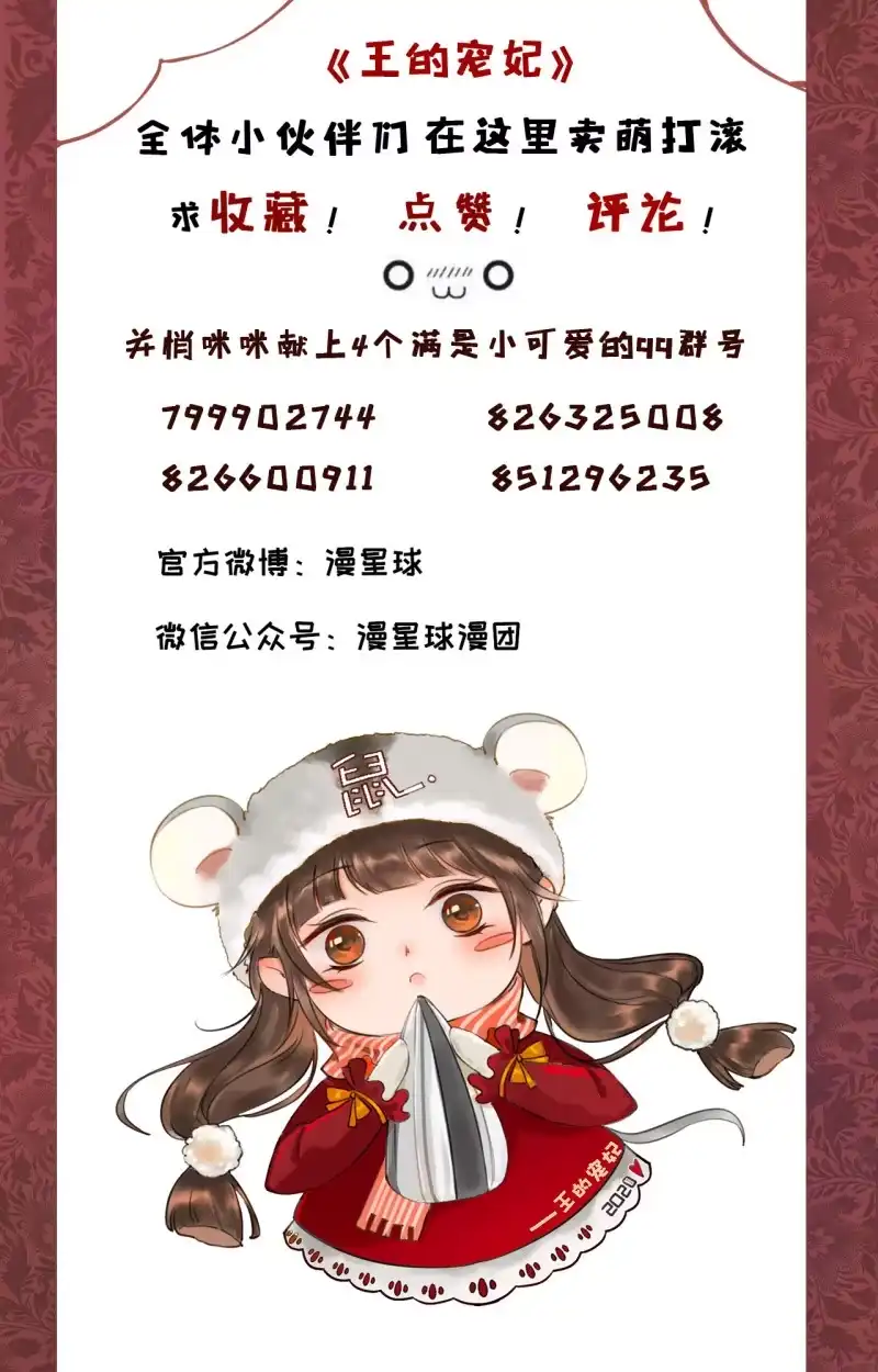 《王的宠妃》第160话 搜寻线索 第44页