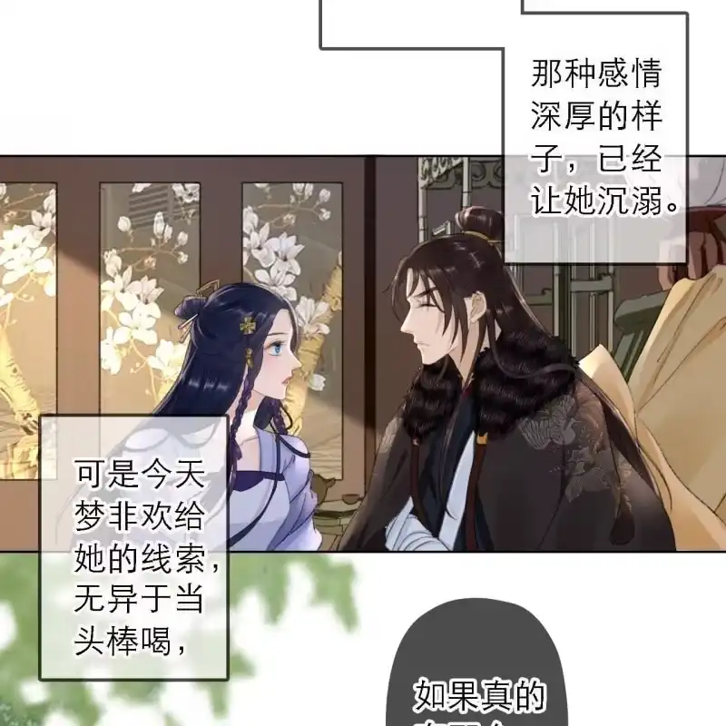 《王的宠妃》第160话 搜寻线索 第14页