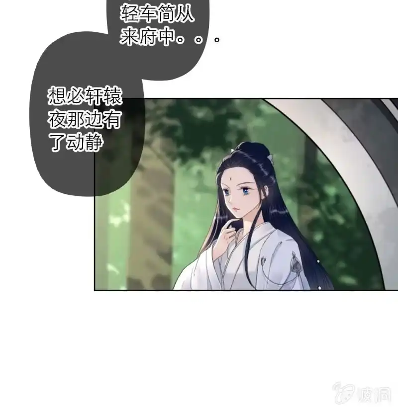 《王的宠妃》第160话 搜寻线索 第21页