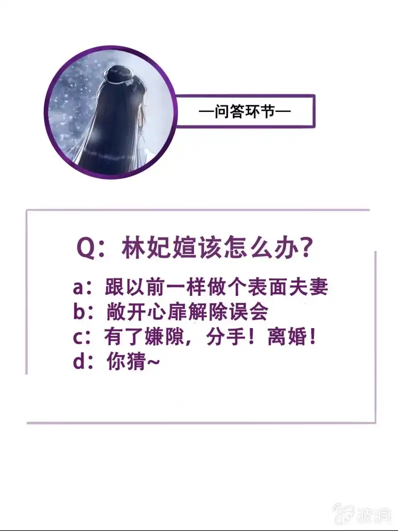 《王的宠妃》第161话 陌生的她 第45页