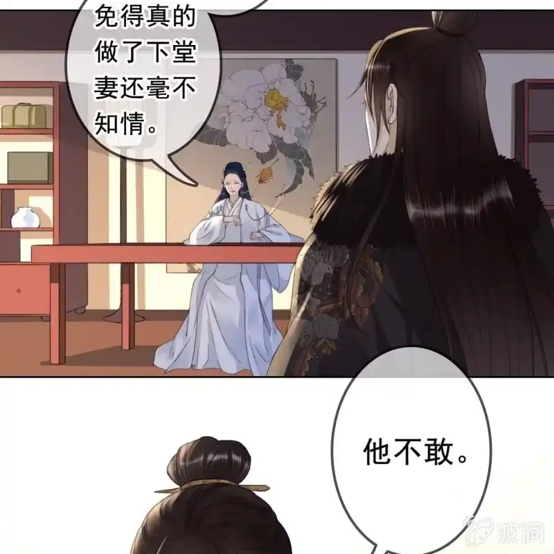 《王的宠妃》第161话 陌生的她 第21页