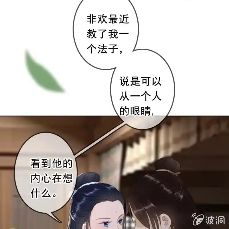 《王的宠妃》第161话 陌生的她 第29页