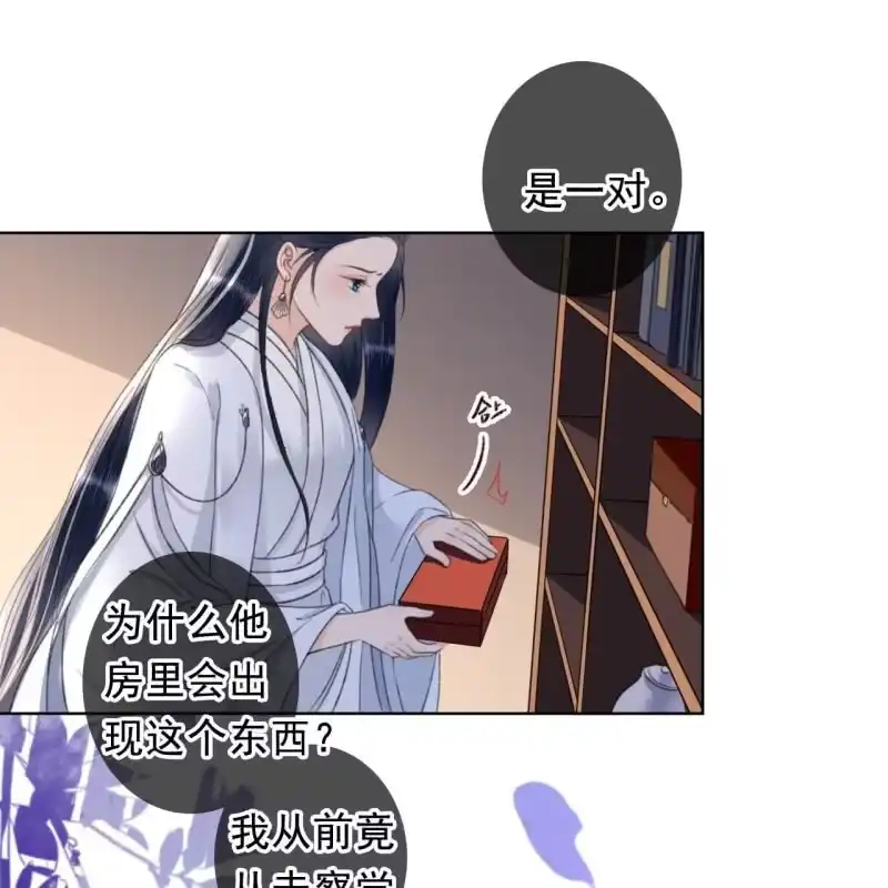 《王的宠妃》第161话 陌生的她 第6页