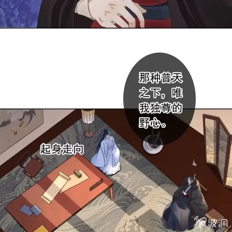 《王的宠妃》第161话 陌生的她 第25页