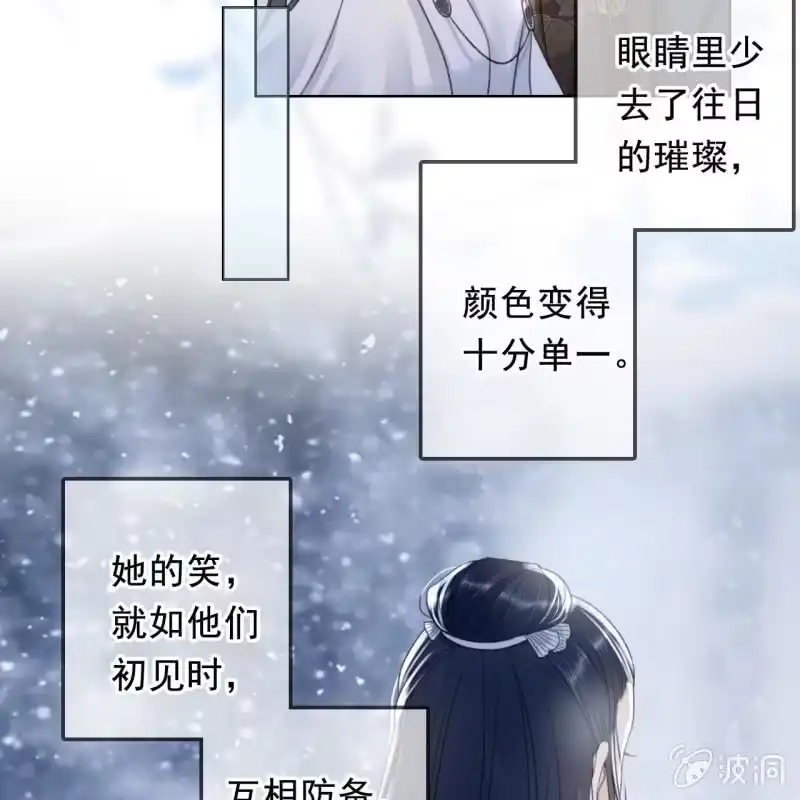《王的宠妃》第161话 陌生的她 第37页