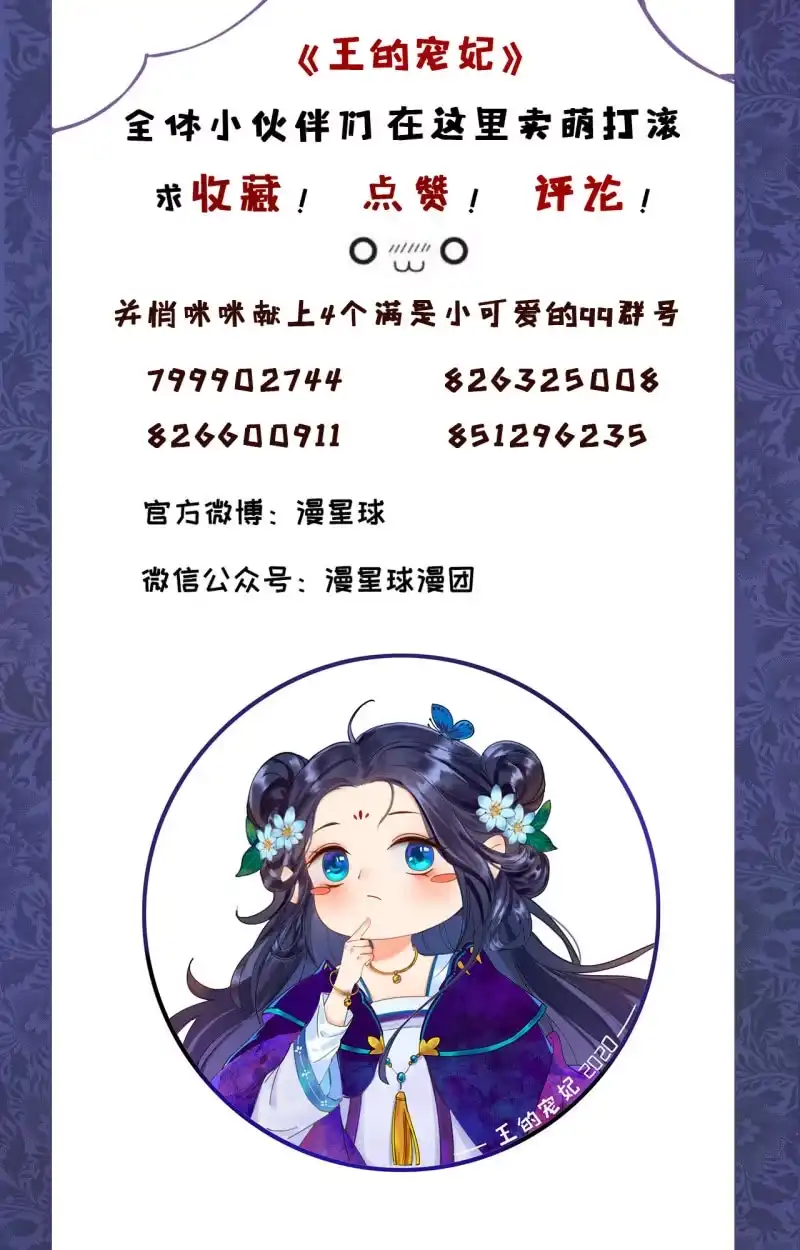 《王的宠妃》第161话 陌生的她 第46页
