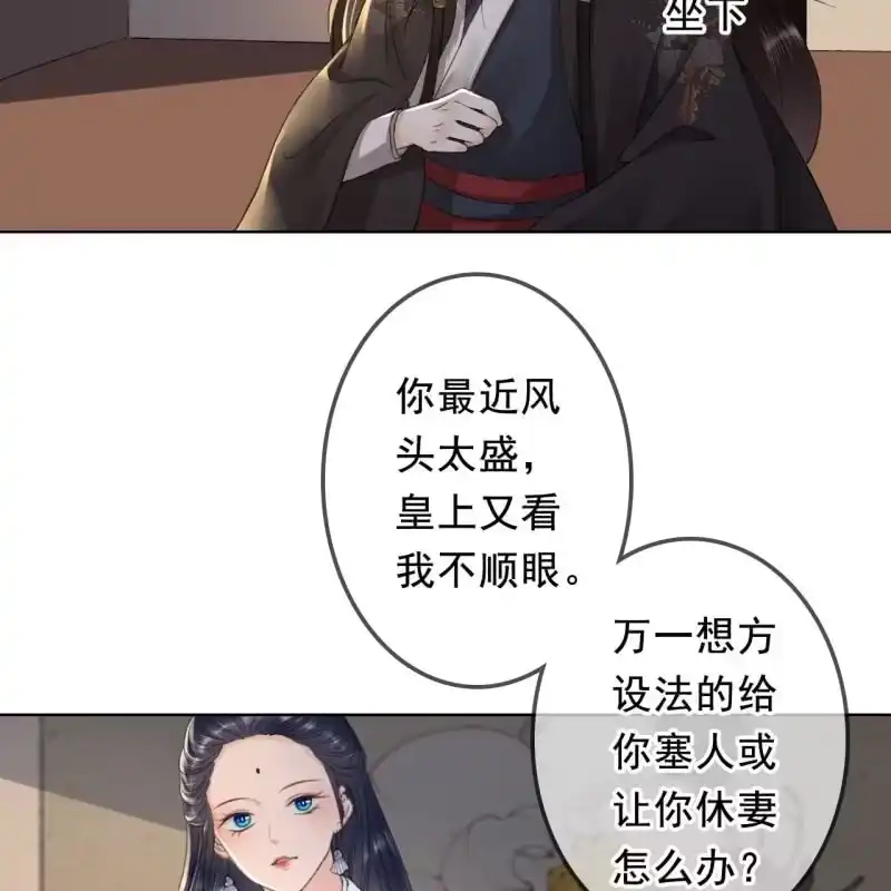 《王的宠妃》第161话 陌生的她 第19页