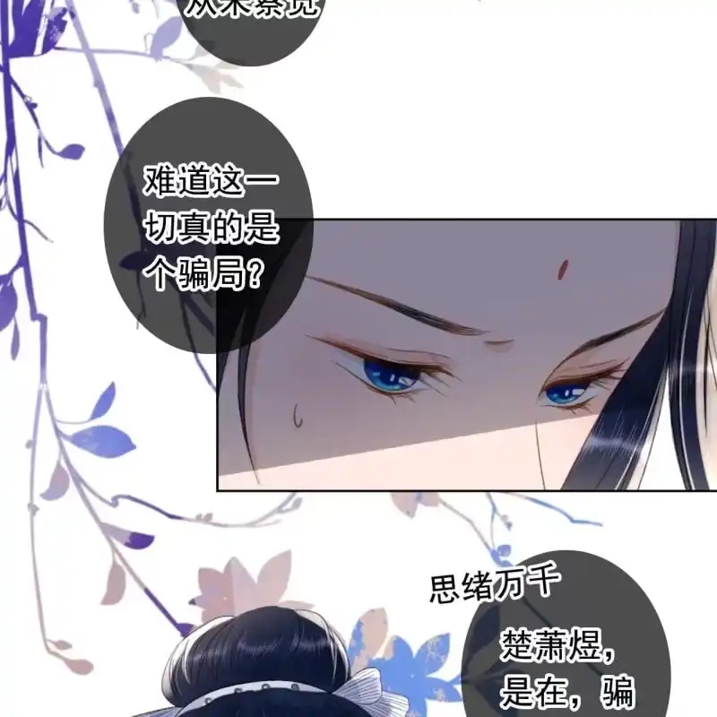 《王的宠妃》第161话 陌生的她 第7页