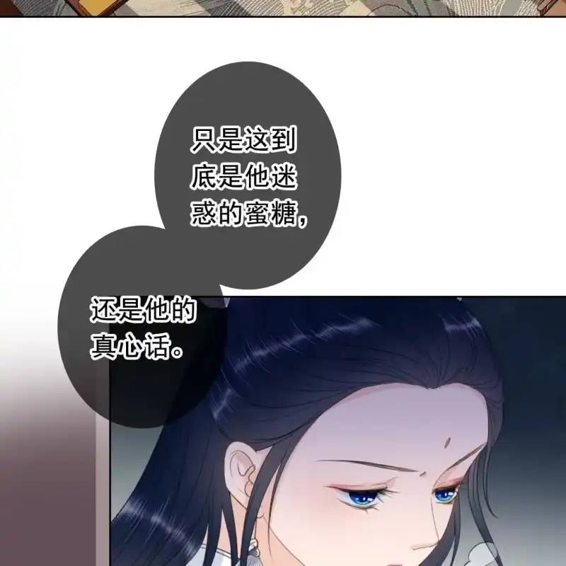 《王的宠妃》第161话 陌生的她 第26页