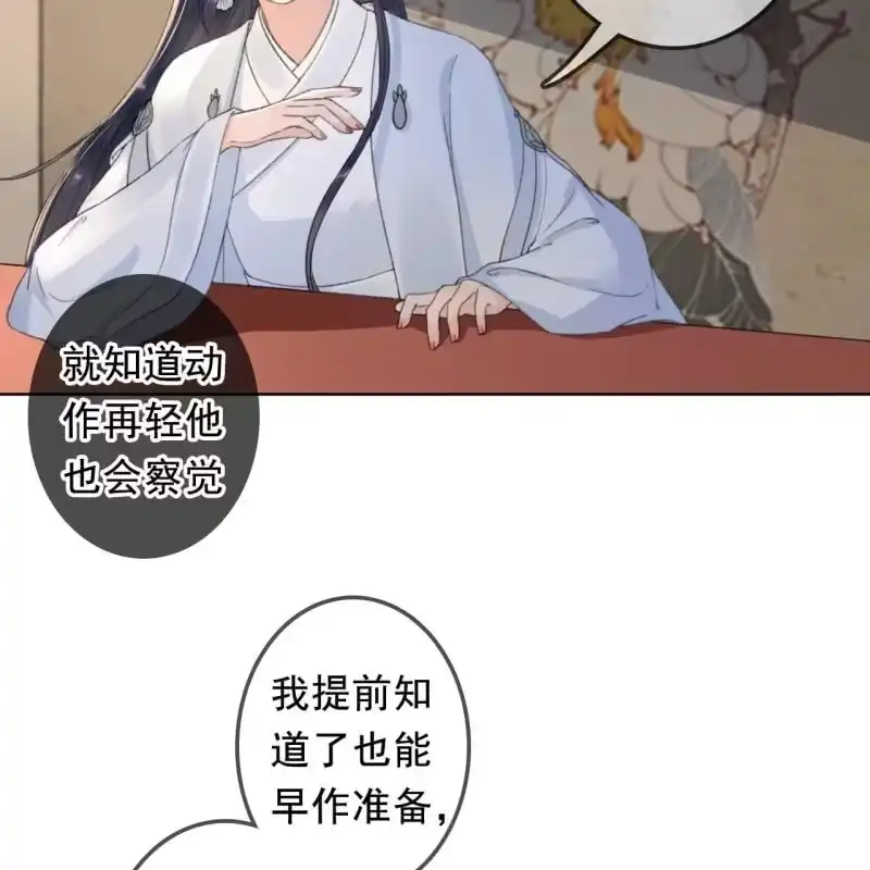《王的宠妃》第161话 陌生的她 第20页