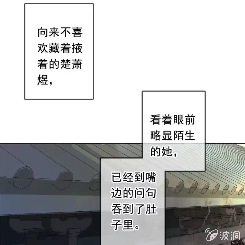《王的宠妃》第161话 陌生的她 第41页