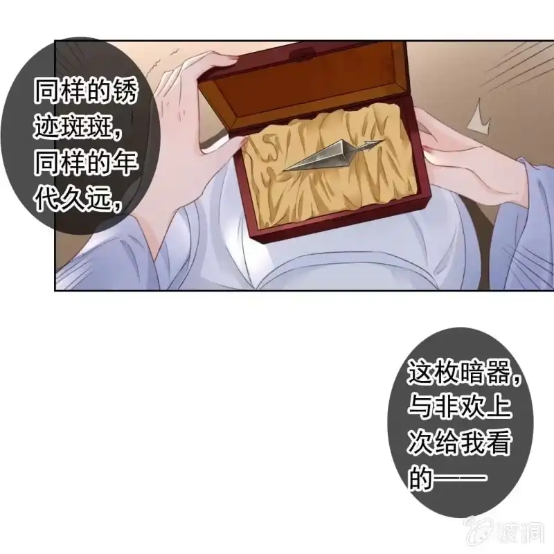 《王的宠妃》第161话 陌生的她 第5页