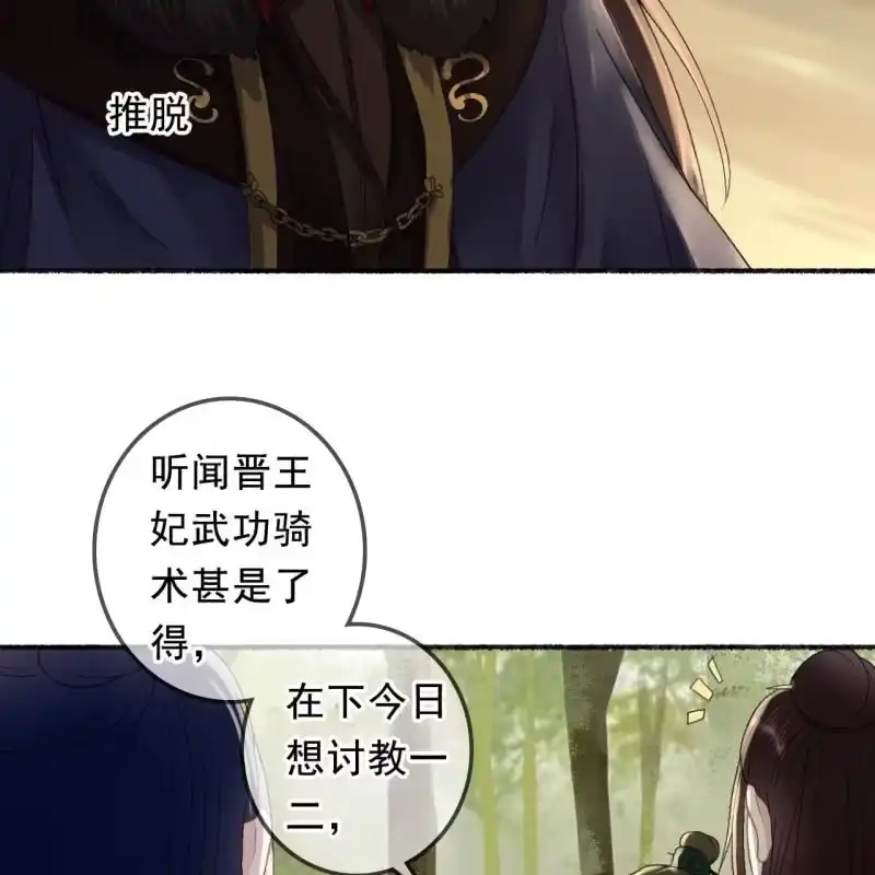 《王的宠妃》第162话 又遇见了 第27页