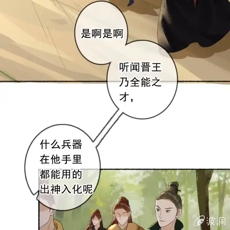 《王的宠妃》第162话 又遇见了 第25页