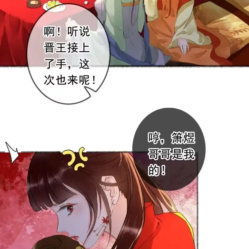 《王的宠妃》第162话 又遇见了 第19页