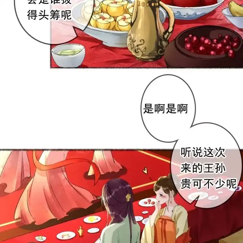 《王的宠妃》第162话 又遇见了 第18页