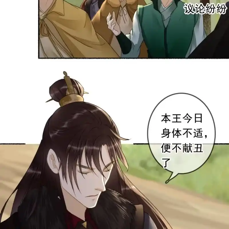 《王的宠妃》第162话 又遇见了 第26页