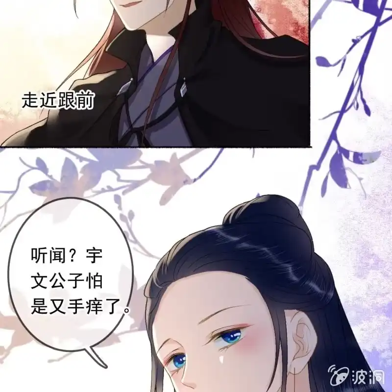 《王的宠妃》第162话 又遇见了 第29页