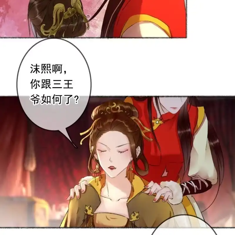 《王的宠妃》第162话 又遇见了 第20页