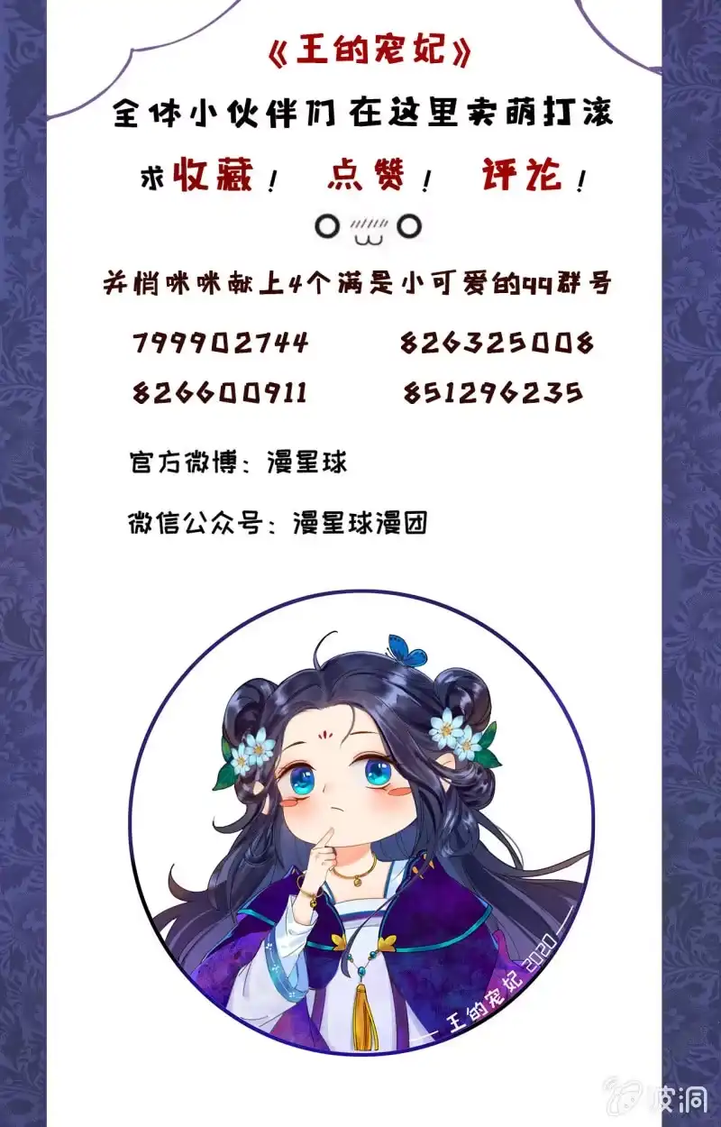 《王的宠妃》第162话 又遇见了 第41页