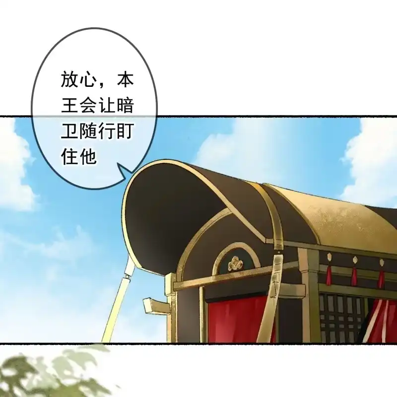 《王的宠妃》第162话 又遇见了 第12页