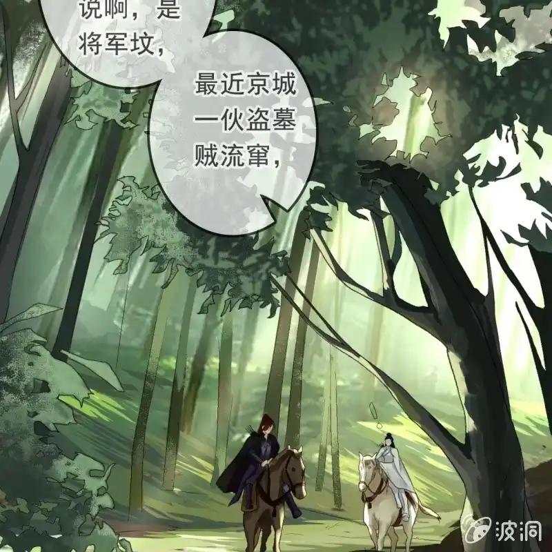 《王的宠妃》第163话 挖坟？！ 第25页