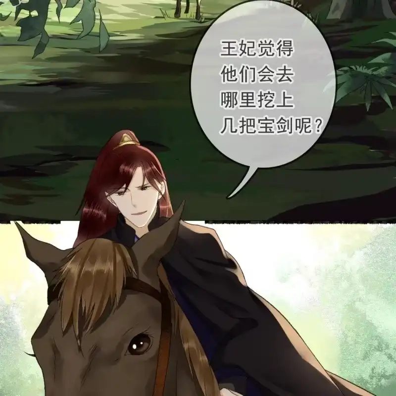 《王的宠妃》第163话 挖坟？！ 第26页